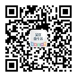 吴江微生活微信公众号