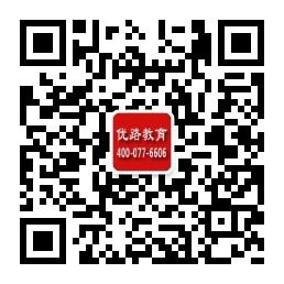 优路教育网微信公众号
