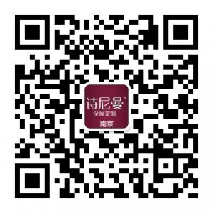南京诗尼曼家居微信公众号