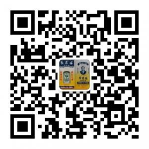 卖香港正宗黄道益微信公众号