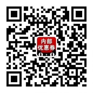 天天淘内部优惠券微信公众号