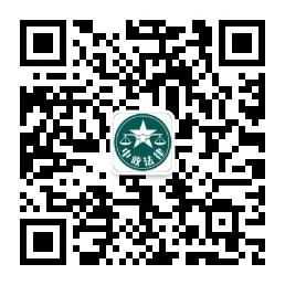 中政法律在线微信公众号