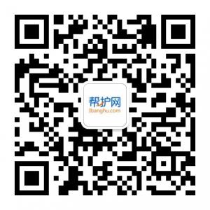 帮护网-生活帮助供需平台微信公众号