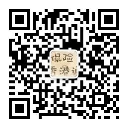 保险香港通微信公众号