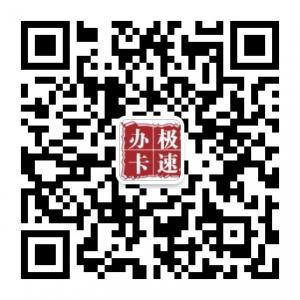 白金推荐极速办卡微信公众号