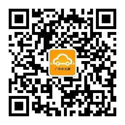 广州车主圈微信公众号