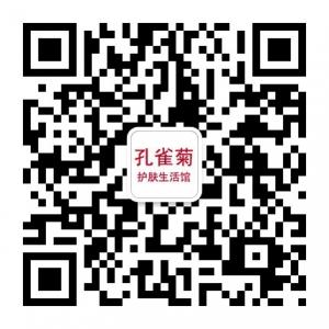 孔雀菊护肤生活馆微信公众号