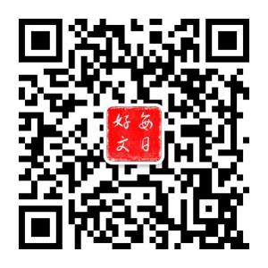 每日好文精选微信公众号