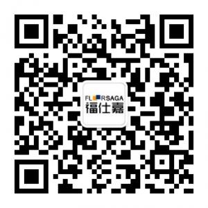 福仕嘉胶地板微信公众号