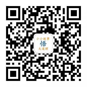 小小故事大道理微信公众号