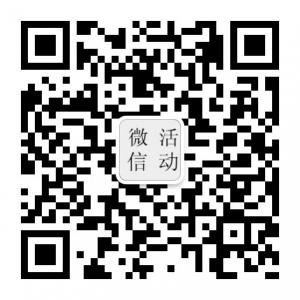 微信活动发布网微信公众号