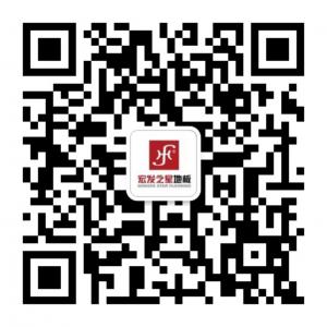 宏发之星地板微信公众号