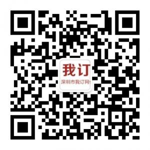 我订深圳站微信公众号
