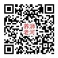 浉河养老院微信公众号
