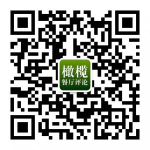 橄榄餐厅评论微信公众号