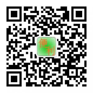 梅州便利网微信公众号