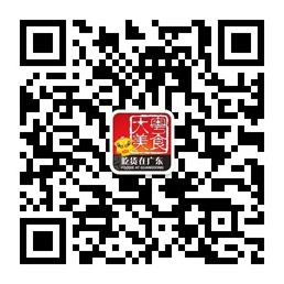 大粤美食吃货在广微信公众号