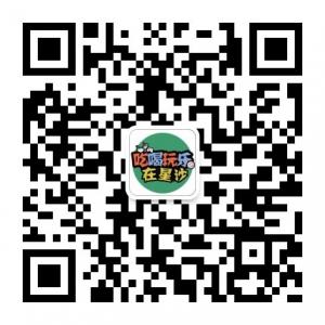 吃喝玩乐在星沙微信公众号