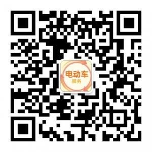 天津市电动车服务微信公众号