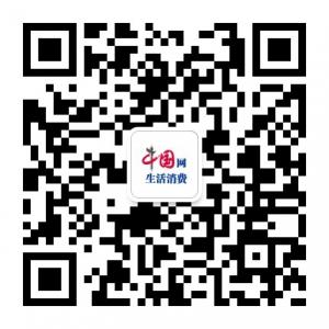 中国生活消费网微信公众号
