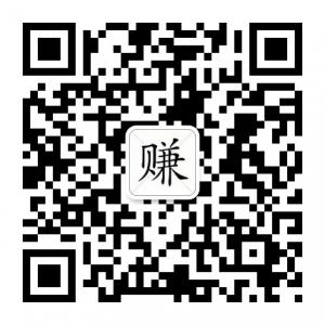 让手机赚一会儿微信公众号