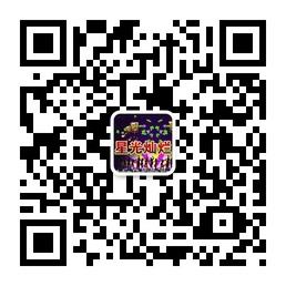 星光灿烂KTV娱乐广场微信公众号