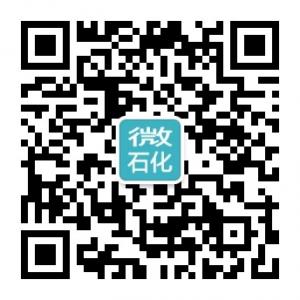 微石化一点通微信公众号