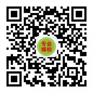 专业爆粉专注客源微信公众号