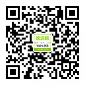 哈密信息港微信公众号