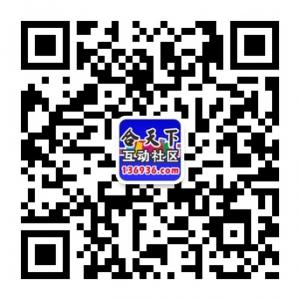合天下互动社区微信公众号
