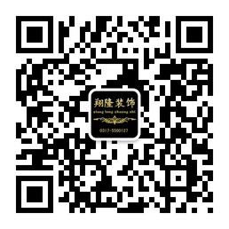 沧州翔隆装饰微信公众号
