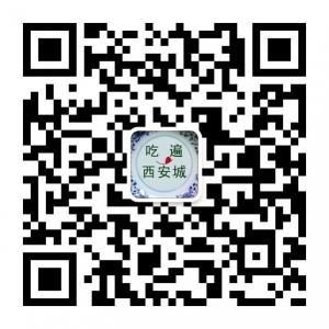 吃遍西安城微信公众号
