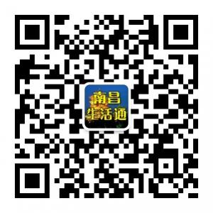 南昌生活通微信公众号