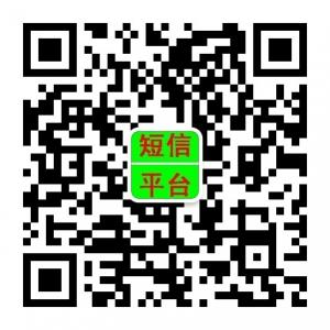 短信群发平台微信公众号
