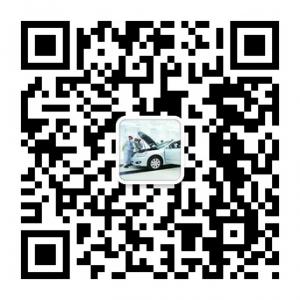 汽车维修保养小知识微信公众号