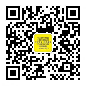 深圳车抵押微信公众号