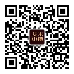 艾米小镇在稻田上微信公众号