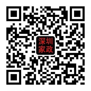 深圳家政保姆钟点工服务微信公众号
