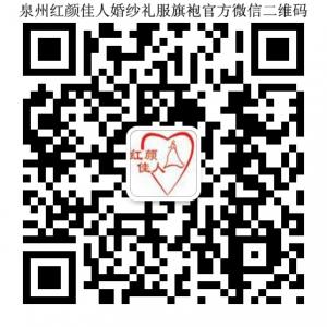 红颜佳人婚纱礼服旗袍微信公众号