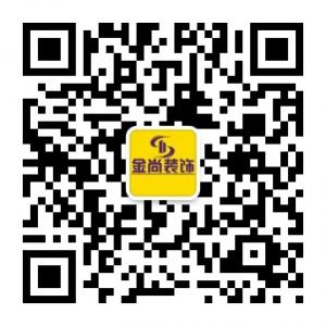 青岛金尚装饰微信公众号