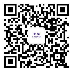 上海英恒律师事务微信公众号