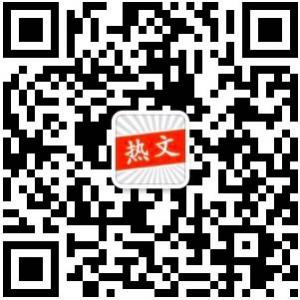 全球热文榜微信公众号
