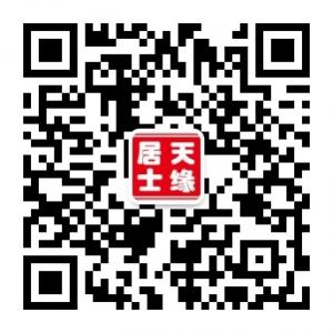 天缘居士算命微信公众号