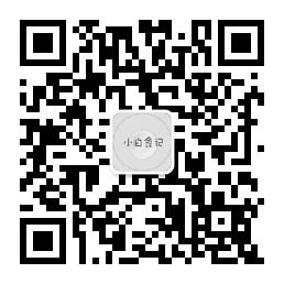 二小姐的备忘录呦微信公众号
