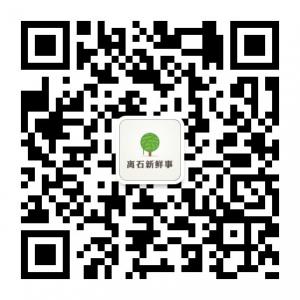 离石新鲜事微信公众号