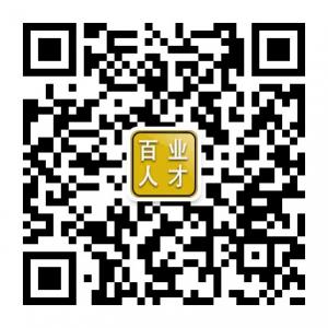 百业人才市场微信公众号
