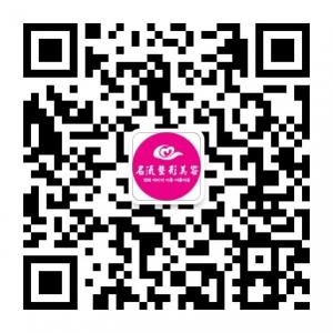 汕头名流整形美容微信公众号