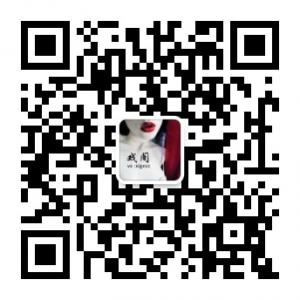 戏阁成人商城微信公众号