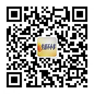生活不小事微信公众号