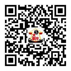 衡阳大事件微信公众号
